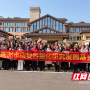 株洲市康复者量化研究发展基金会深耕医疗健康公益领域结硕果