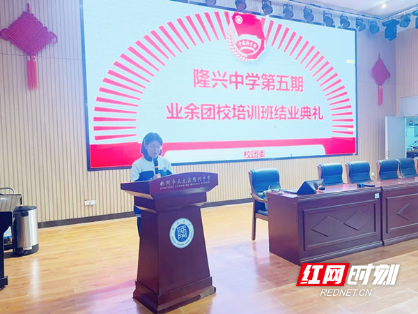 天元区隆兴中学第五期业余团校培训班圆满结业