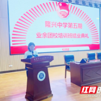 天元区隆兴中学第五期业余团校培训班圆满结业