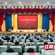 株洲市委政法工作会议召开