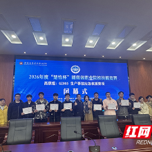 湖南有色金属职院在2026年度“楚怡杯”生产事故应急救援赛项中创历史最佳成绩