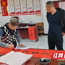 茶陵县：迎新春、送春联 文化惠民润乡村