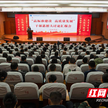 湖南铁道职院开展“高标准建设、高质量发展”干部思想大讨论