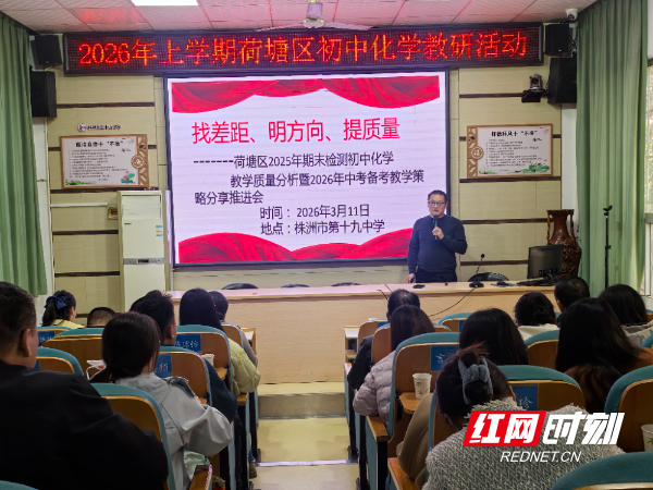 荷塘区初中化学教研活动在株洲市十九中举行