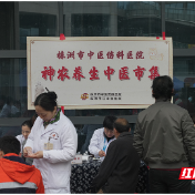株洲市中医伤科医院举行中医养生市集活动，市民家门口乐享健康服务