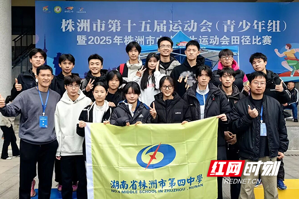 续写辉煌！株洲市四中再次获评“湖南省体育传统特色学校（田径）”