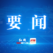 株洲召开全市统计调查工作会议