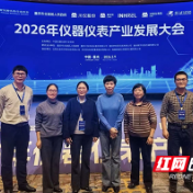 湖南化工职院参加中国仪器仪表行业协会第九届会员代表大会