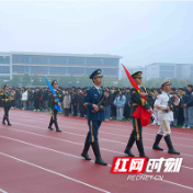 湖南化工职院举行2026春季开学第一课暨升旗仪式