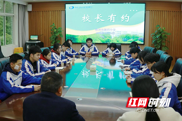 株洲市四中“校长有约”共话成长畅谈未来