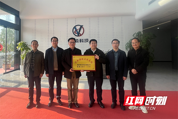 深化校企协同育人！株洲市十三中携手标杆企业共建创新课程实践基地