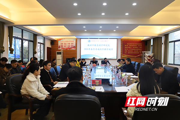 株洲市十三中迎来市教科院2026年春季教学视导