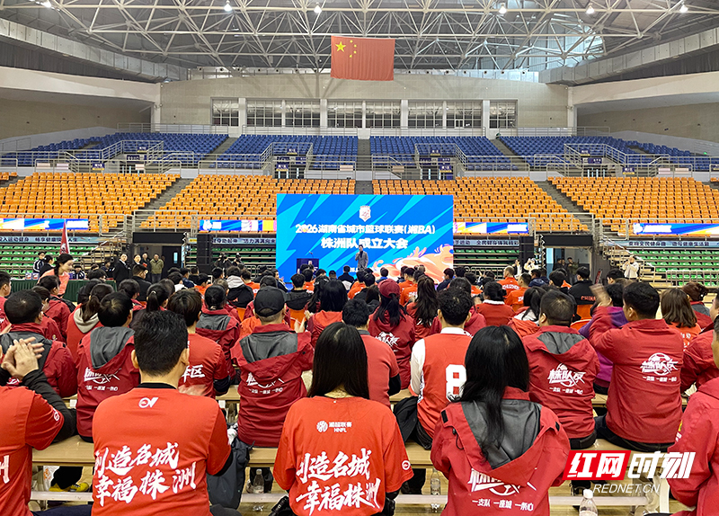 2026“湘BA”株洲队成立大会举行 副市长蒋湘晖授旗