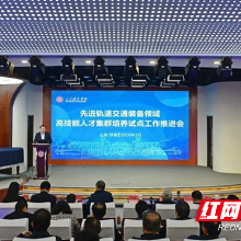 湖南铁道职院牵头推进高技能人才集群培养