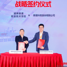 湖南铁道职院：职教出海“湖铁方案”亮相全国产教融合大会