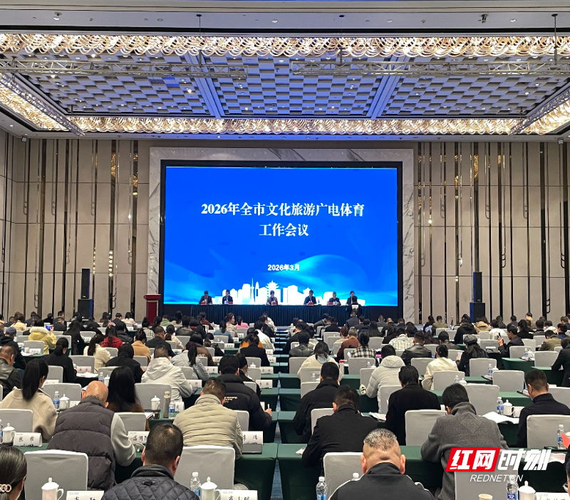 前有文旅引流后有体育引爆，株洲文旅广体锚定“十五五”开局