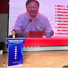 湖南化工职院党建经验亮相中国通信学会职业教育学会