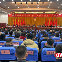 政协株洲市荷塘区第六届委员会第六次会议开幕