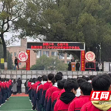 株洲市十三中举行2026年春季开学典礼