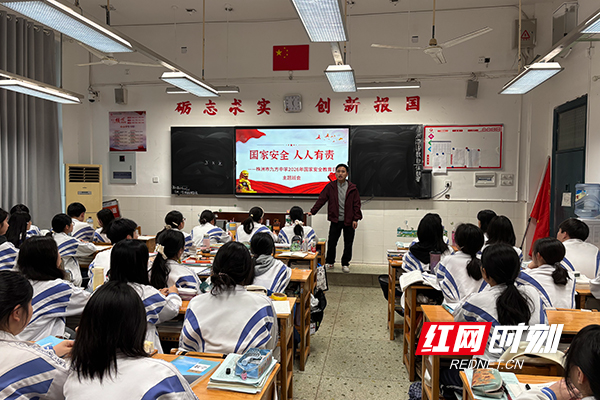 株洲市九方中学开展“国家安全教育日”主题班会活动