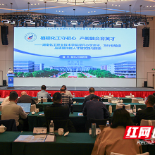 湖南化工职院在2026年石油和化工行业职业能力建设工作会议上作专题报告