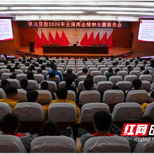 湖南铁道职院举行2026年全国两会精神宣讲报告会