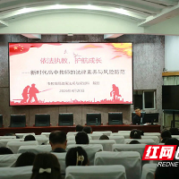 株洲市四中开展教职工法治专题培训