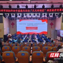 天元区2026年初中道德与法治“天元好课堂”教学竞赛举行