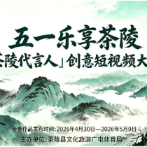 全城招募“茶陵代言人”，随手一拍，大奖拿来！