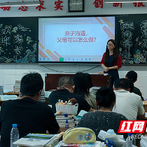 株洲市九方中学开展家长会共话亲子沟通之道