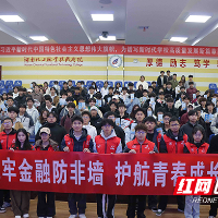 湖南化工职院获评全省防非进校园活动“优秀团队”称号