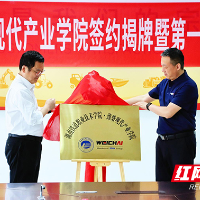 湖南铁道职院与潍柴集团共建现代产业学院
