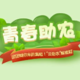 青春助农 | 株洲共青团喊你来赶集啦！“云助农”解难题