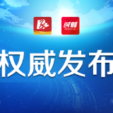 通告丨公开征集刘仕明违法犯罪线索并敦促相关人员主动投案自首