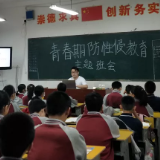 淞南中学开展青春期防性侵教育