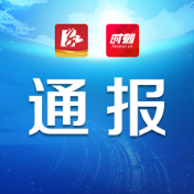 外逃职务犯罪嫌疑人、株洲金盛置业有限公司董事长黄义德回国投案