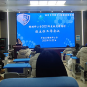 樟树坪小学召开2021年寒假疫情防控工作班主任会议