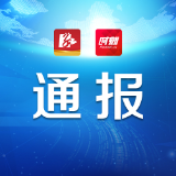 株洲动力谷产业投资发展集团有限公司副总经理粟平军接受监察调查