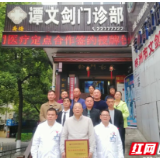 谭文剑研究院与株洲市大地出租车有限公司医疗定点合作项目正式启动