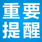 株洲疾控发布新冠疫情风险重要提醒