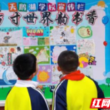 天鹅湖学校举行书香系列活动