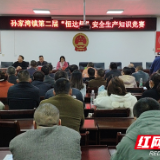 醴陵市孙家湾镇召开第二届“恒达杯”安全生产知识竞赛