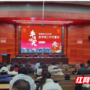 株洲市九方中学召开新学期开学全体教职工大会