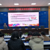 株洲市七中：借力校本课程，推进“深度学习”