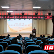 天元区：结题培训明方向  科研交流提质量