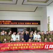 省委党校乡镇党委书记进修班开展专题研究教学活动