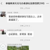 “群”策“群”力 天元区通过网上群众路线解决群众的“急难愁盼”