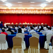 民盟株洲市第九次代表大会召开