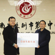 株洲市二中“同济大学”杯数理化联赛颁奖典礼举行