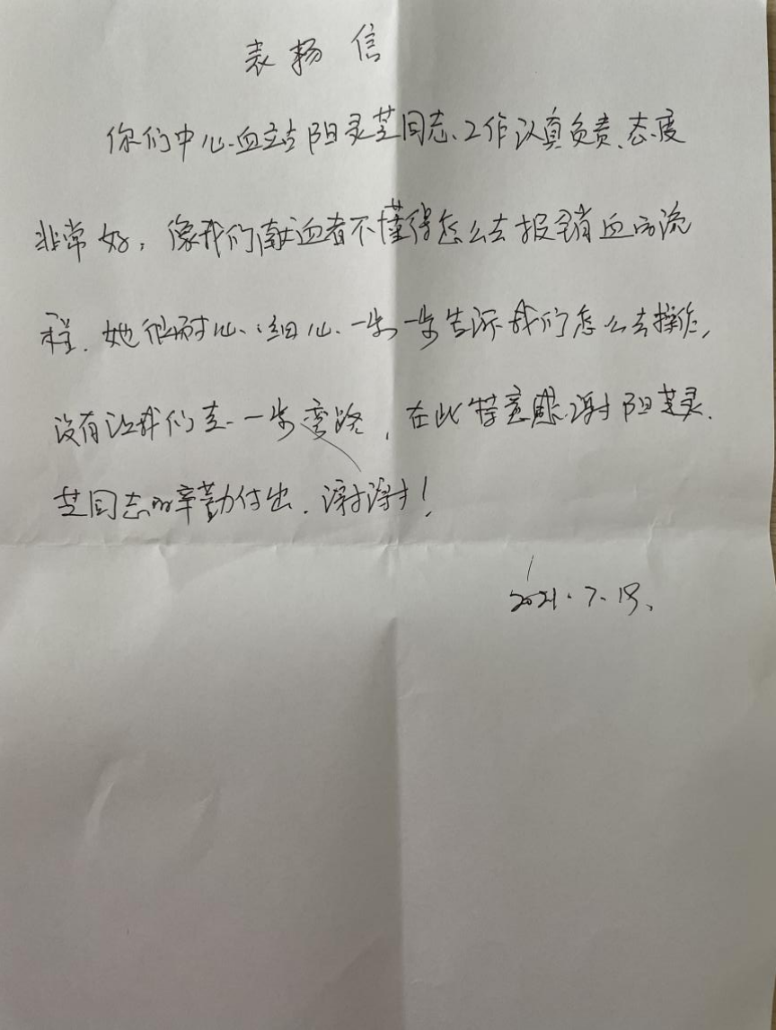 感谢信.png